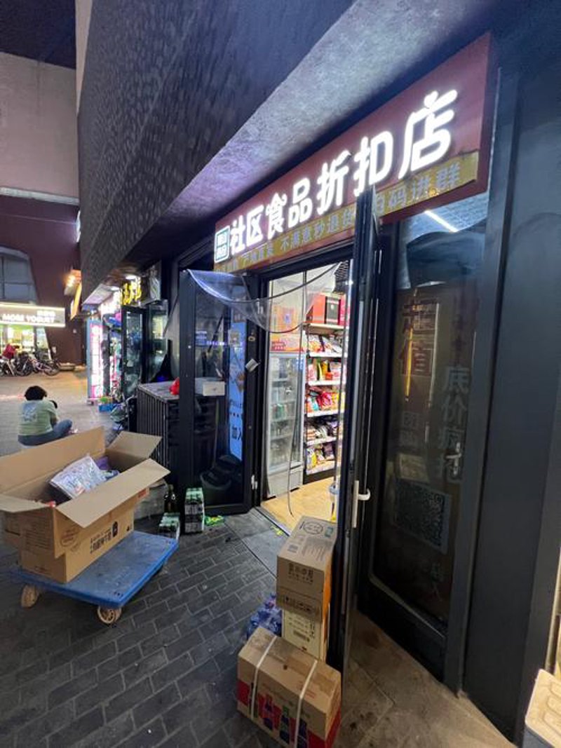 浦河社区超市